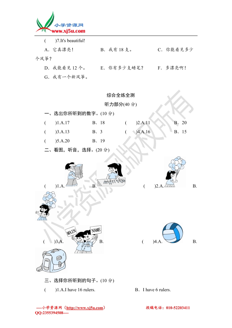 2016小学三年级英语下册unit 6 how many单元测试1 人教pep.doc_第2页