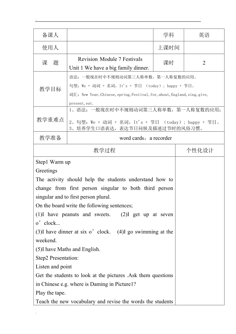 三年级下英语教学设计module7unit1 we have a big family dinner.外研社（三起）.doc_第3页