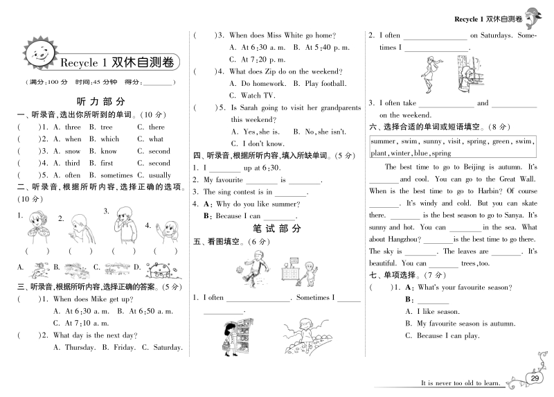 2016人教pep版英语五年级下·随堂练习·recycle1双休自测卷.pdf_第1页