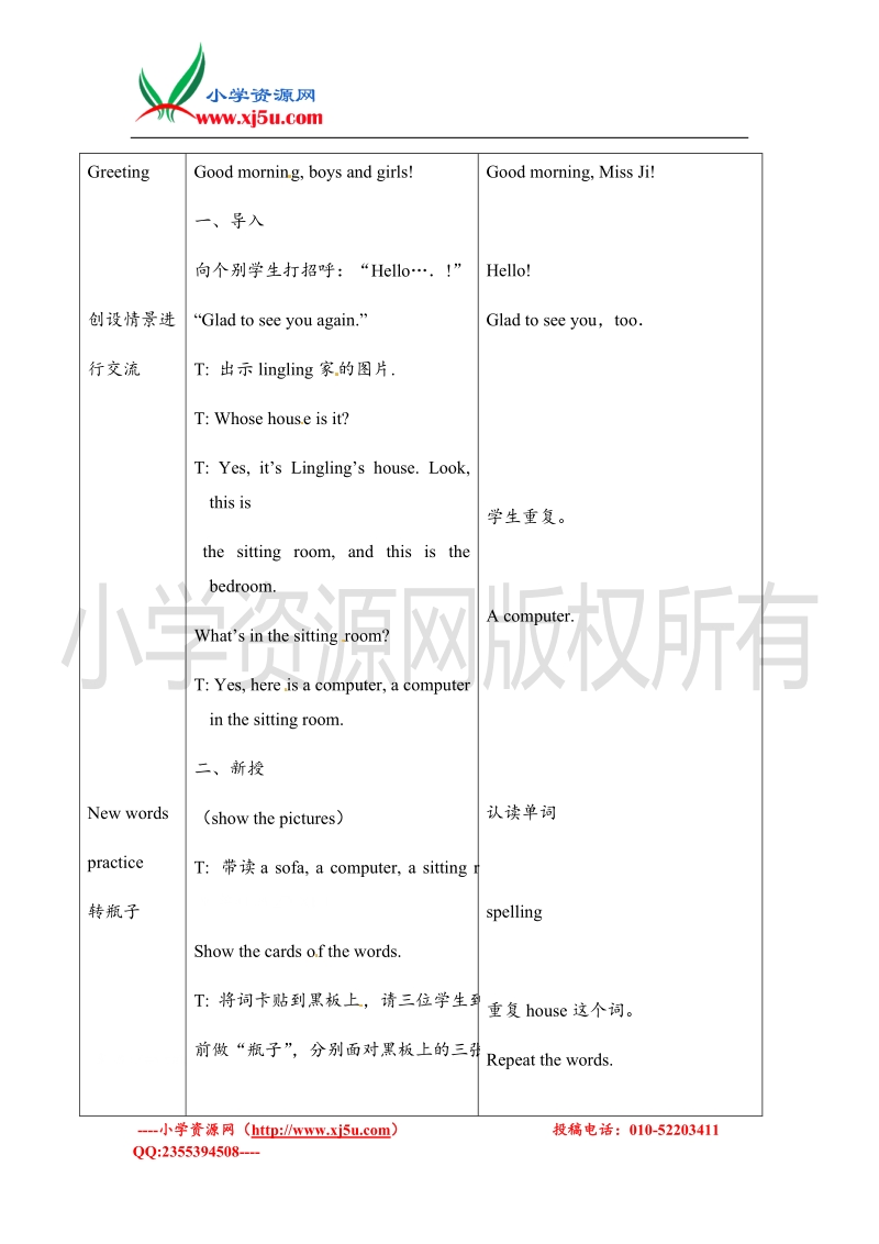 二年级下册英语教案-unit 3 welcome to my house lesson 11-北京课改版.doc_第2页