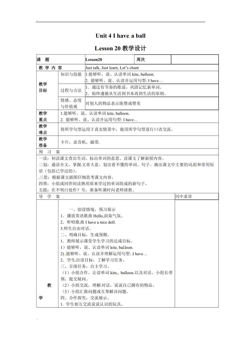 三年级上册英语教案unit 4 i have a ball lesson 20人教（精通）.doc_第1页