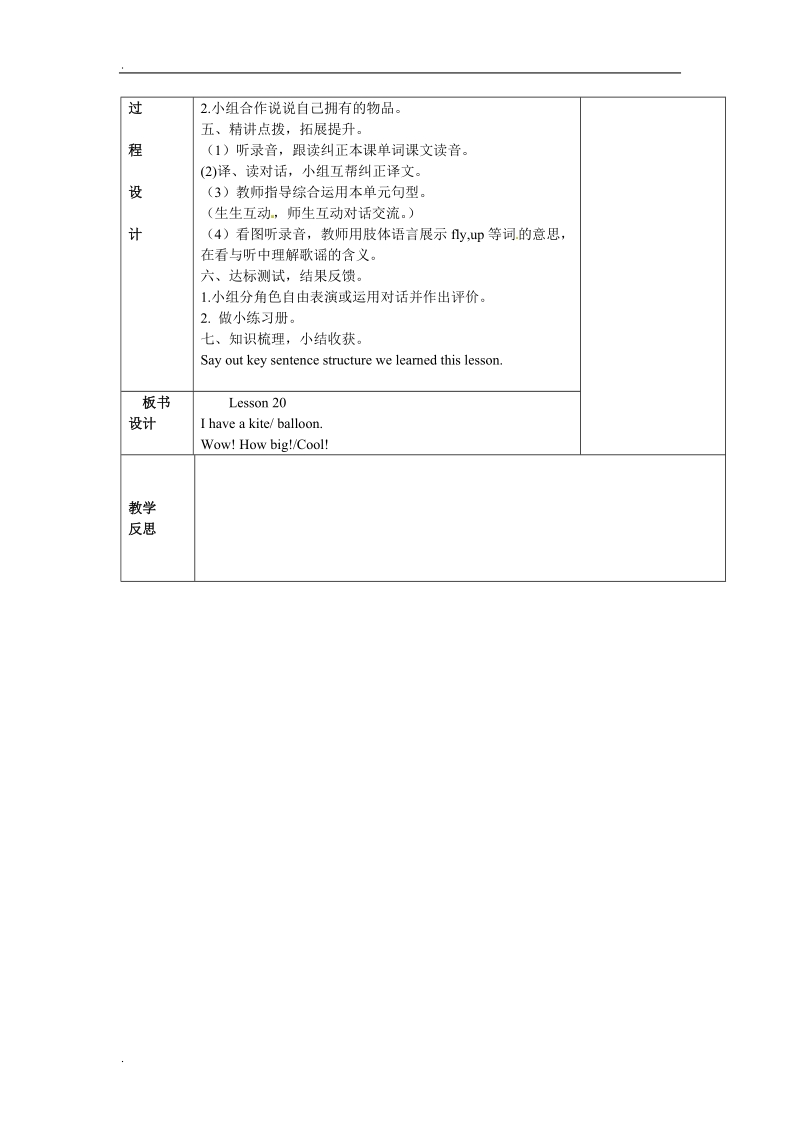 三年级上册英语教案unit 4 i have a ball lesson 20人教（精通）.doc_第2页