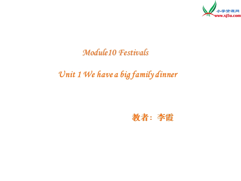 2016秋四年级英语上册 module 10 unit 1 we have a big family dinner课件3 外研版（三起）.ppt_第1页