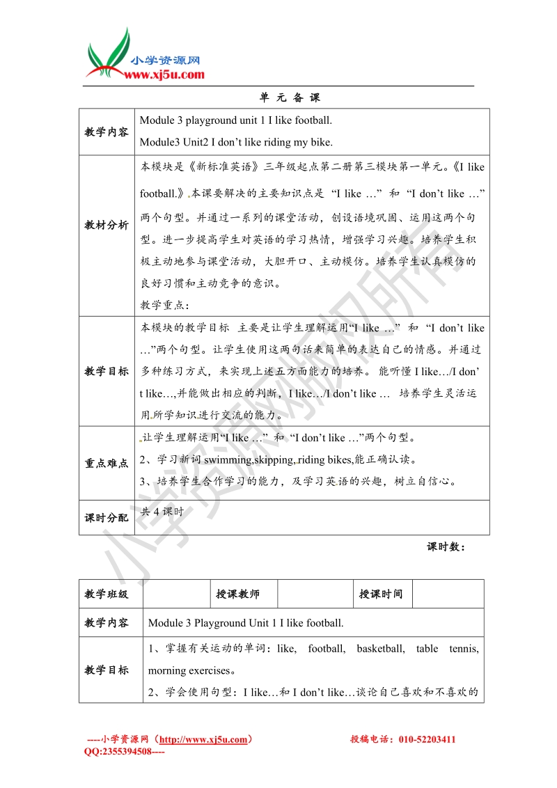 三年级下英语导学案-module 3 unit 1 i like football 1外研社（三起）.doc_第1页