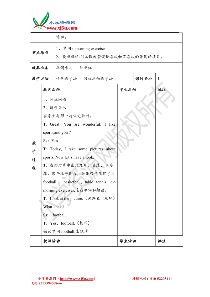 三年级下英语导学案-module 3 unit 1 i like football 1外研社（三起）.doc_第2页