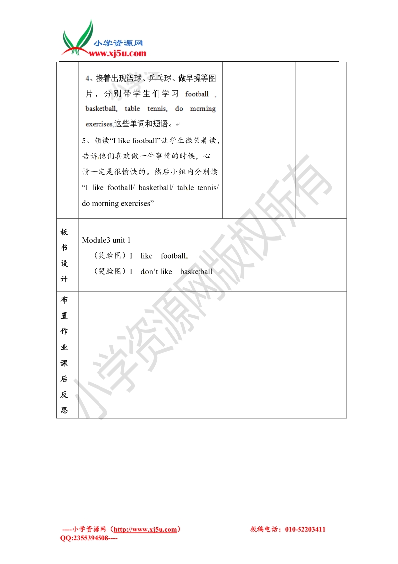 三年级下英语导学案-module 3 unit 1 i like football 1外研社（三起）.doc_第3页