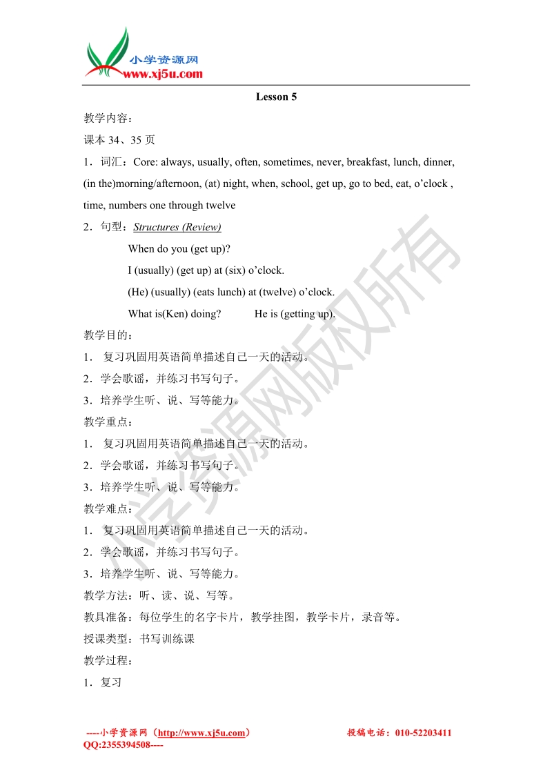 2016北师大版（三起）五年级英语下册 unit 9 day and night lesson 5 教案设计.doc_第1页