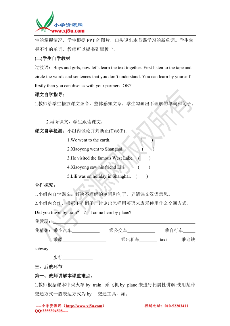 2016春外研版（三起）四下module 9《unit 2 did you have a nice holiday》word教学设计.doc_第2页