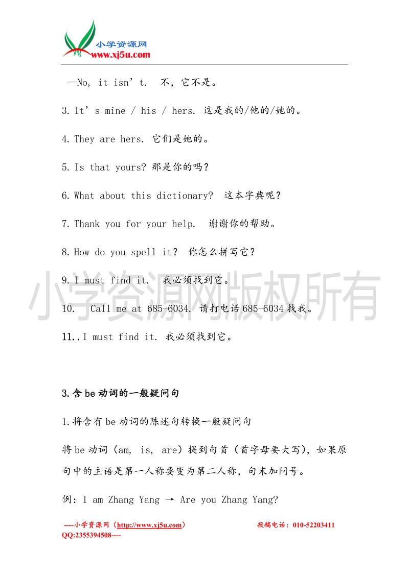 2016（冀教版 三起）四年级英语下册 unit 1 lesson 3 is this your pencil？ 练习题.doc_第2页