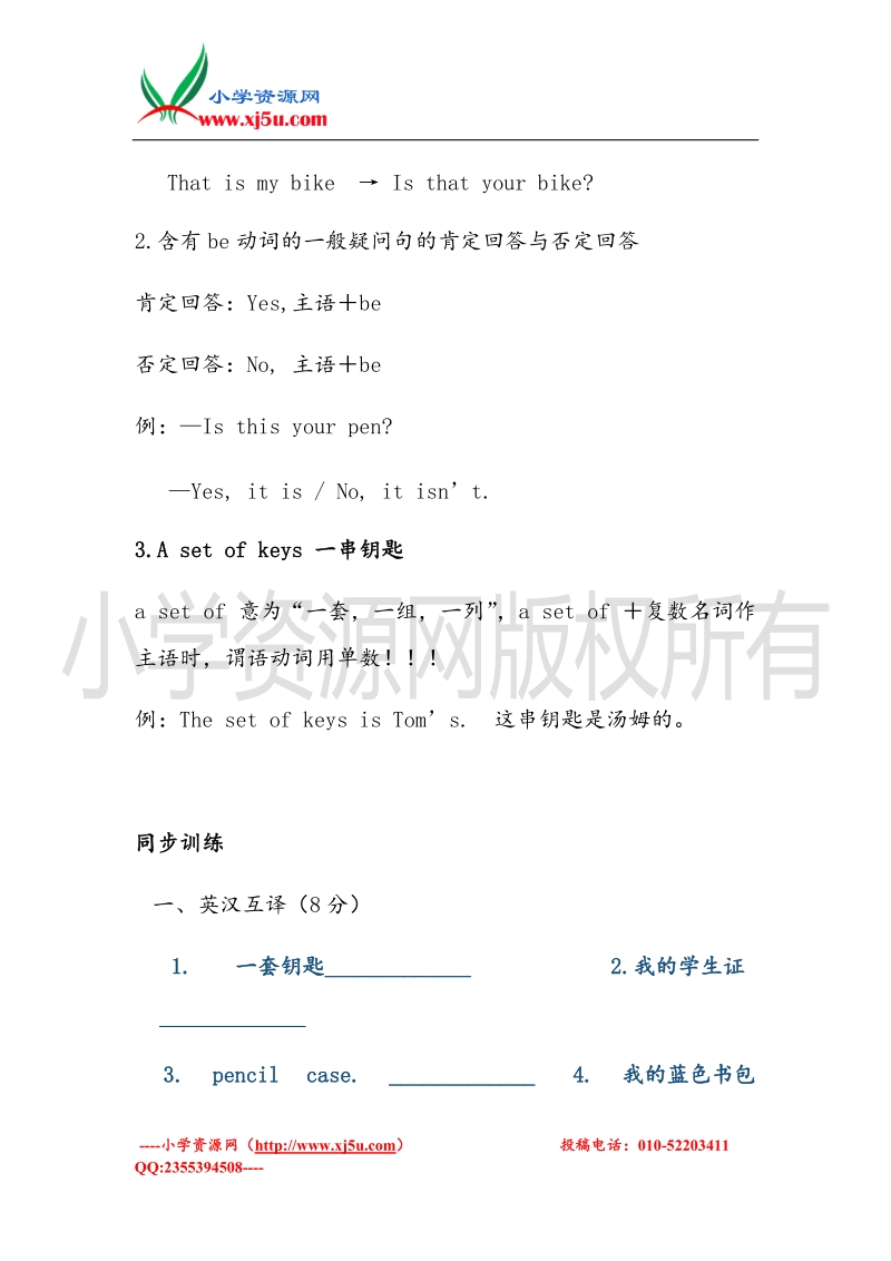 2016（冀教版 三起）四年级英语下册 unit 1 lesson 3 is this your pencil？ 练习题.doc_第3页