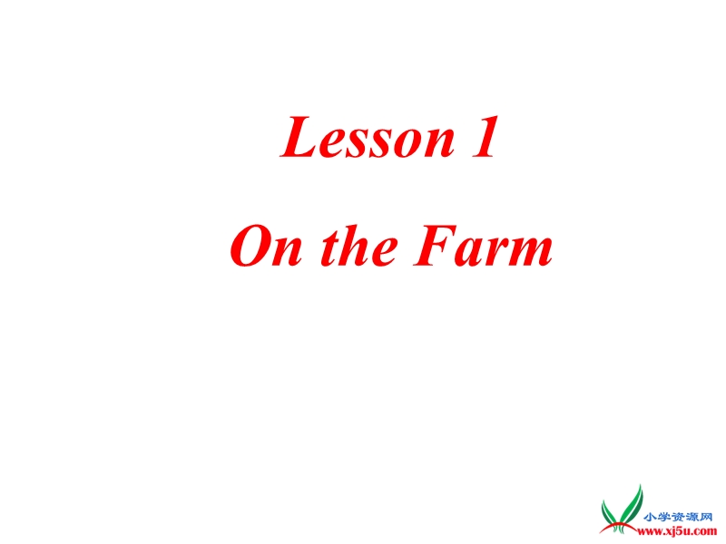 2016春冀教版英语三下《lesson 1 on the farm》ppt课件1.ppt_第1页