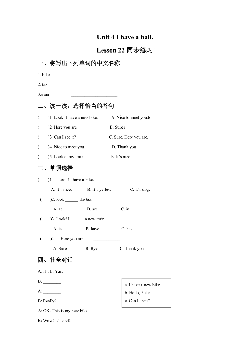 三年级上英语一课一练unit+4+i+have+a+ball+lesson+22+同步练习3 (1)人教精通版.doc_第1页