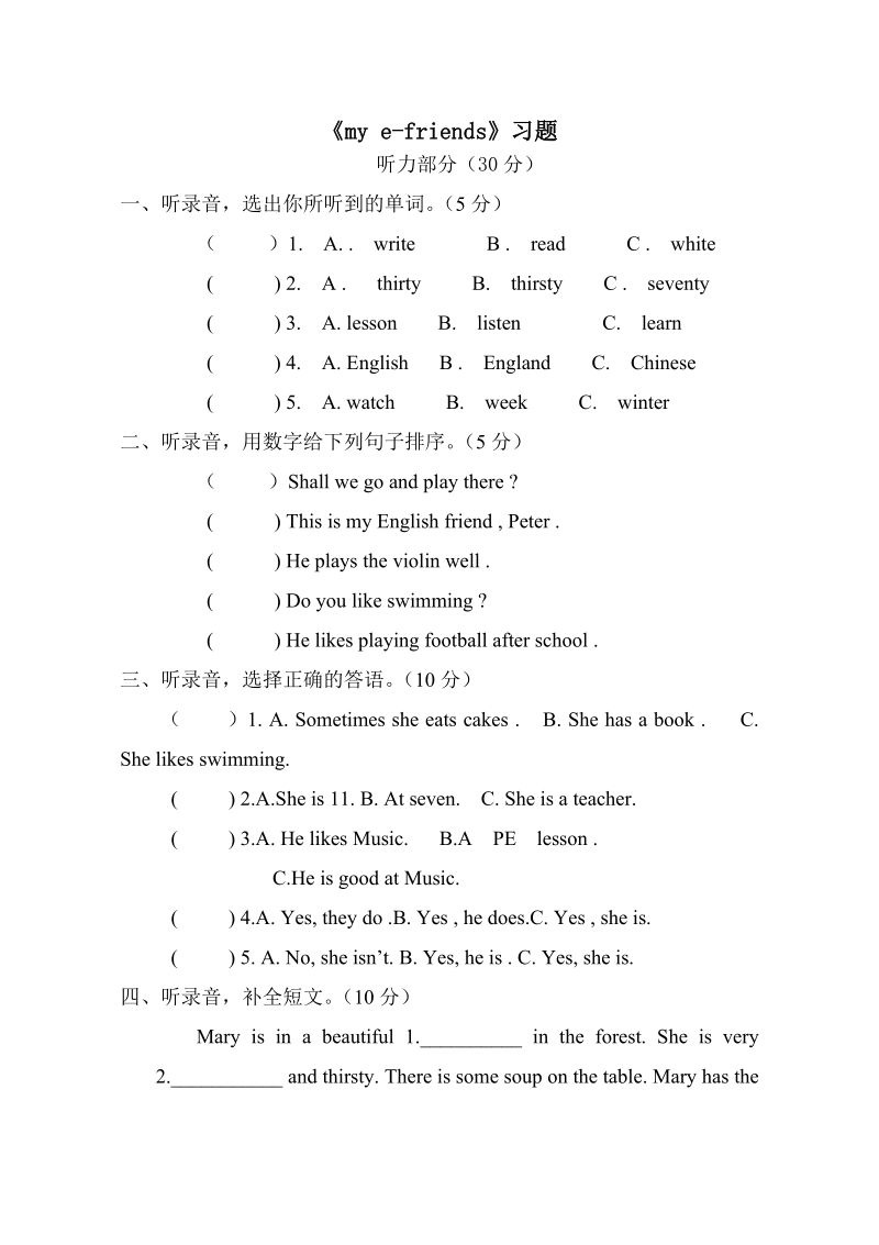 五年级上英语一课一练《my+e-friends》习题译林版(三起).doc_第1页