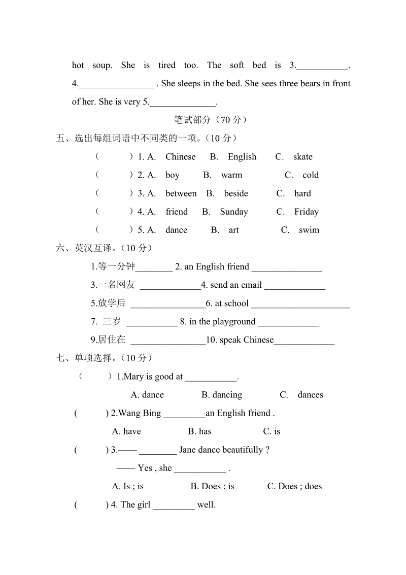 五年级上英语一课一练《my+e-friends》习题译林版(三起).doc_第2页