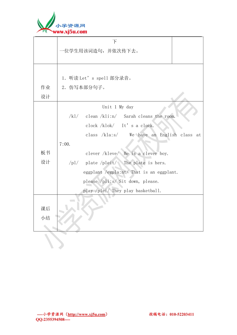 2016年新版（人教 pep）五年级英语下册教案 unit 1 my day 第3课时.doc_第3页