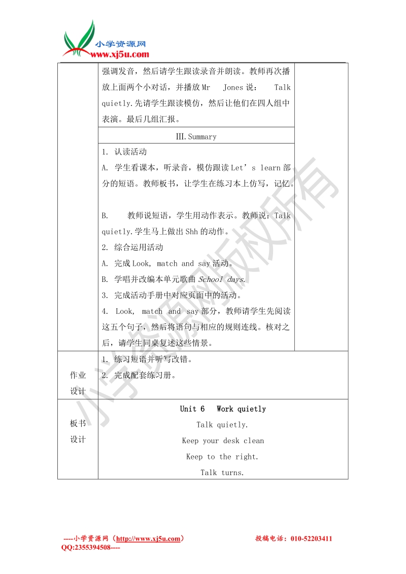 2017年新版（人教 pep）五年级英语下册教案 unit 6 work quietly 第5课时.doc_第3页