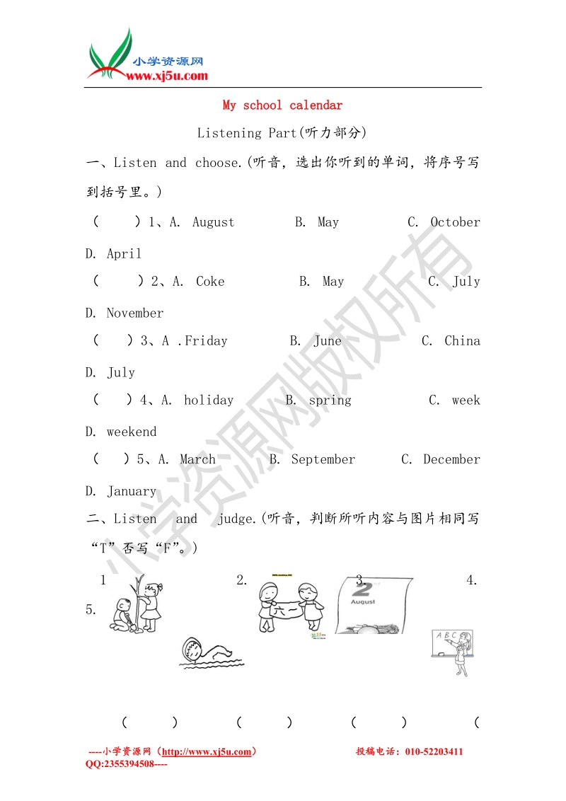 2016秋（人教pep）五年级英语下册 unit 3 my school calendar试卷.doc_第1页