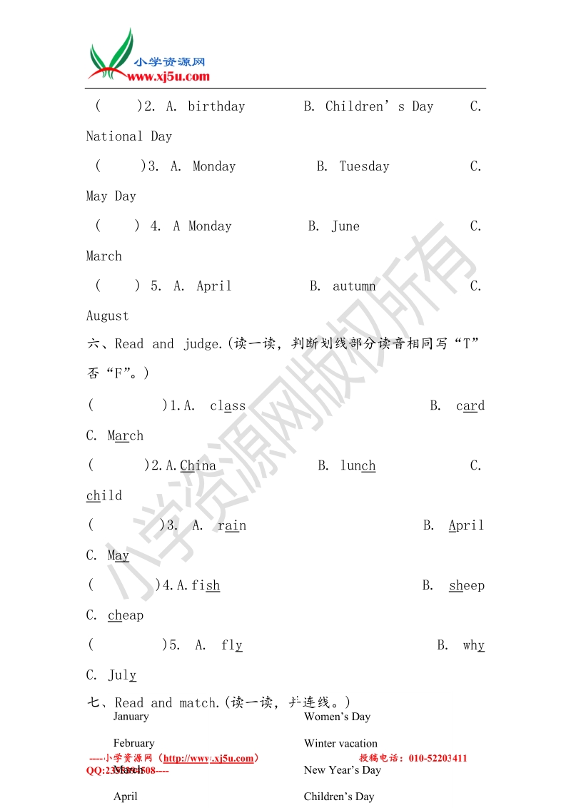 2016秋（人教pep）五年级英语下册 unit 3 my school calendar试卷.doc_第3页