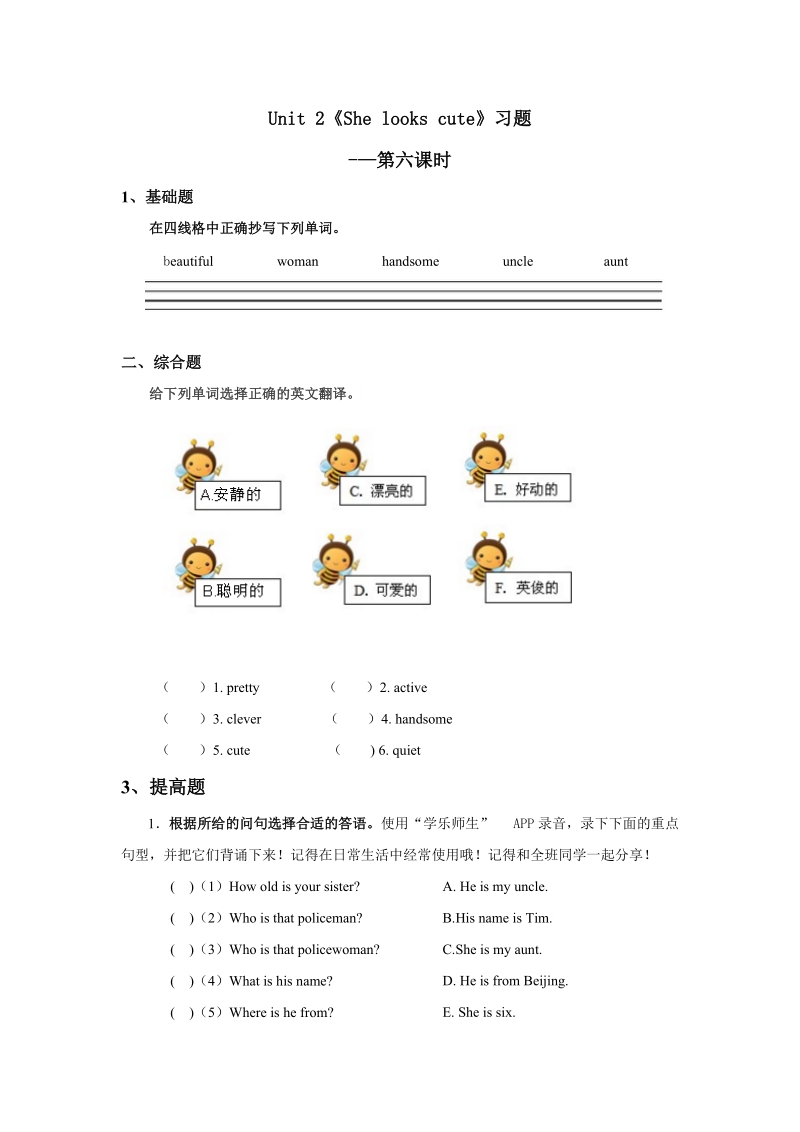 五年级上英语一课一练人教精通五年级上册unit+2+she+looks+cute.+lesson12+习题第六课时人教精通版.doc_第1页