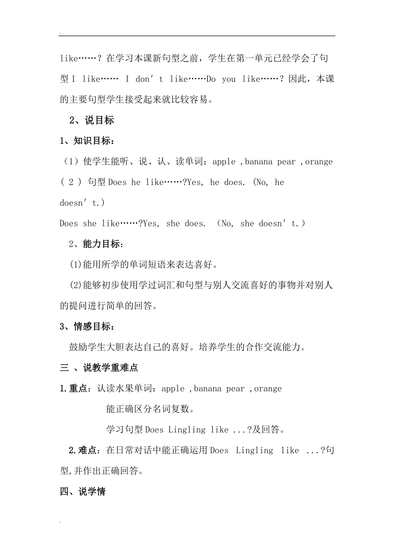 三年级下英语说课稿module 4 unit 2 does lingling like oranges外研社（三起）.doc_第2页