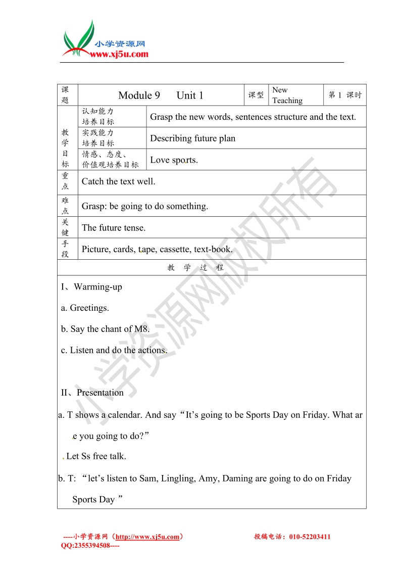 三年级上册英语教案-module9外研社（一起）.doc_第1页