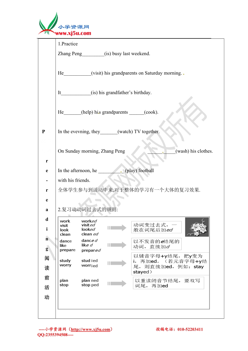 2017春六年级下册英语教学设计-unit3 partc story time人教pep.doc_第3页