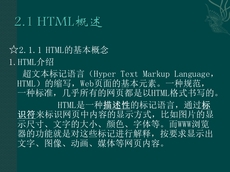 html基础.ppt_第3页