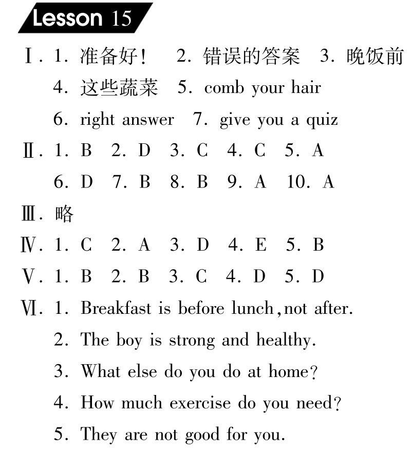 2016（冀教版 三起）六年级英语下册 unit 2 lesson 15 are you ready for a quiz 课时练.pdf_第2页