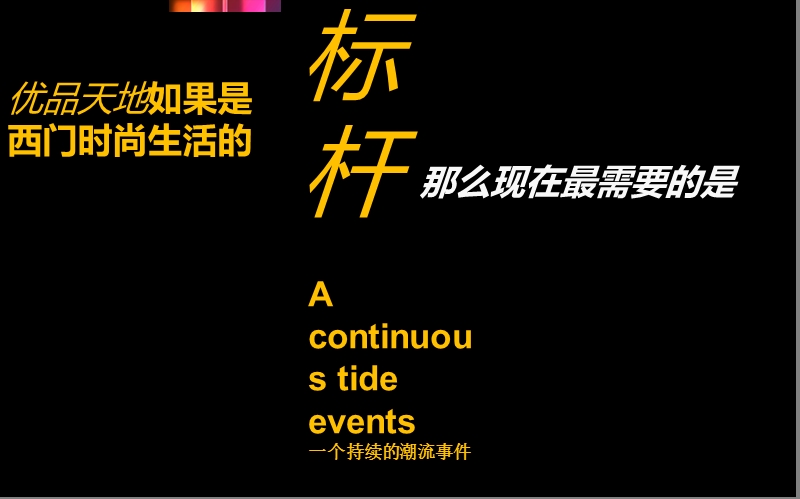 优品天地2011半年活动推广初案.ppt_第2页