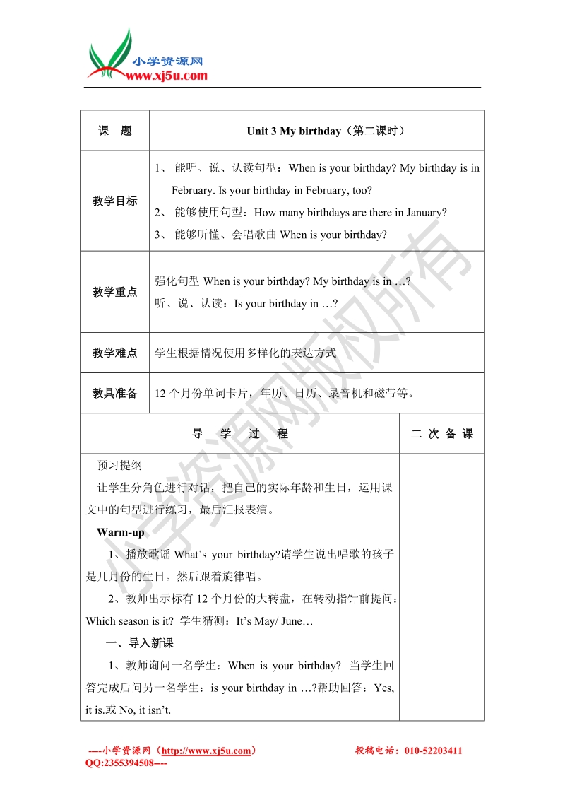 2017春五年级下册英语导学案-unit3 第二课时人教（pep）.doc_第1页