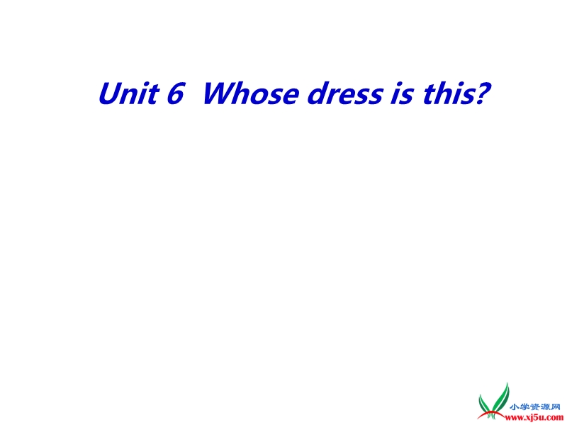 2016春译林版四下《unit 6 whose dress is this》ppt课件1.ppt_第1页