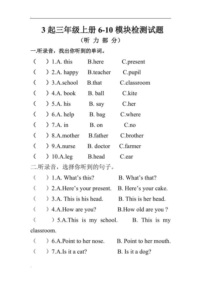 三年级上英语模块检测试题module610外研社（三起）(，无答案）.doc_第1页