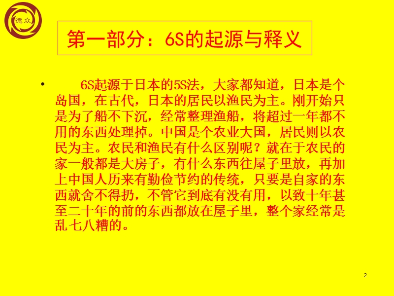 6s管理专题培训---成都德众餐饮.ppt_第2页