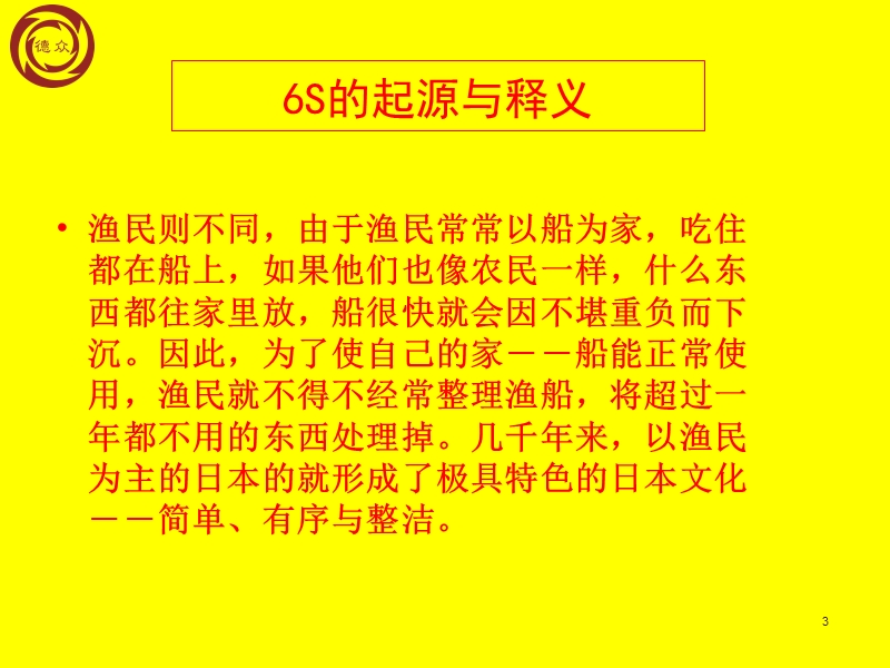 6s管理专题培训---成都德众餐饮.ppt_第3页