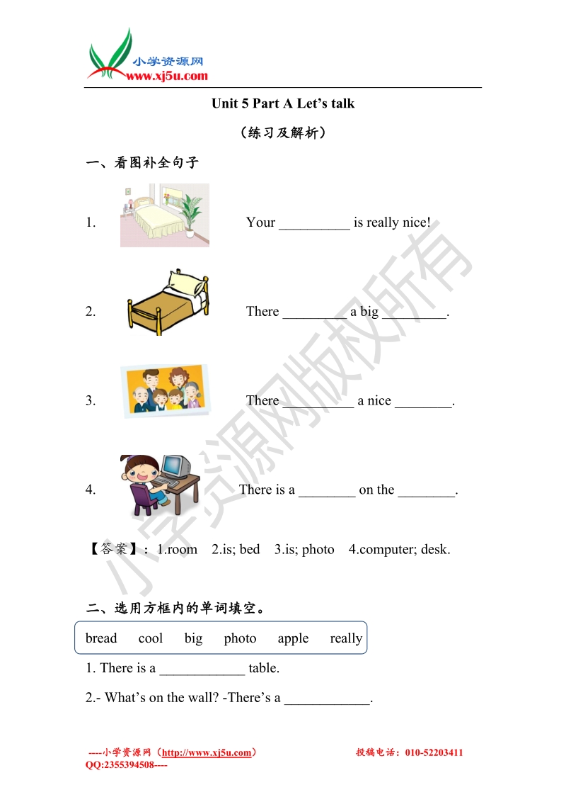 2017年人教pep英语五级上册unit5 there is a big bed part a 单元练习2(含答案解析).doc_第1页