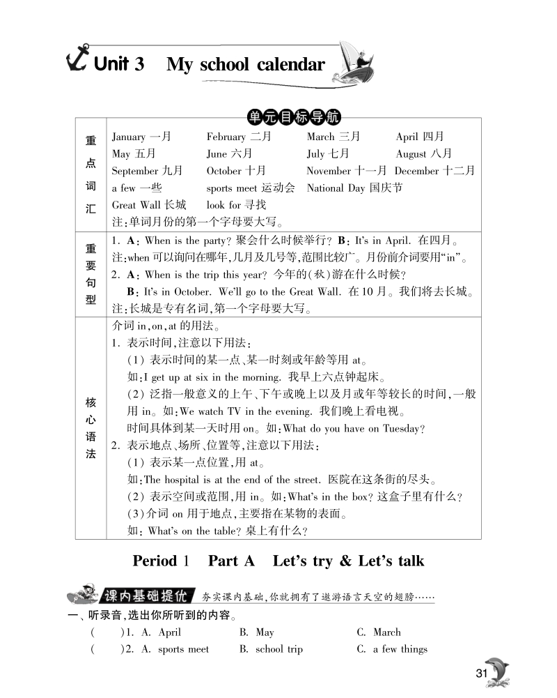 2016人教pep版英语五年级下·实验班突破·unit3 my school calendar-period1.pdf_第1页