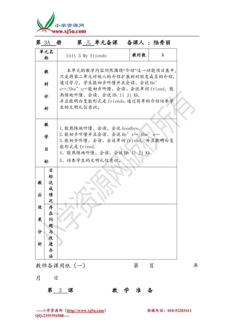 2017秋（译林版）三年级英语上册unit 3 my friends (5).doc_第1页
