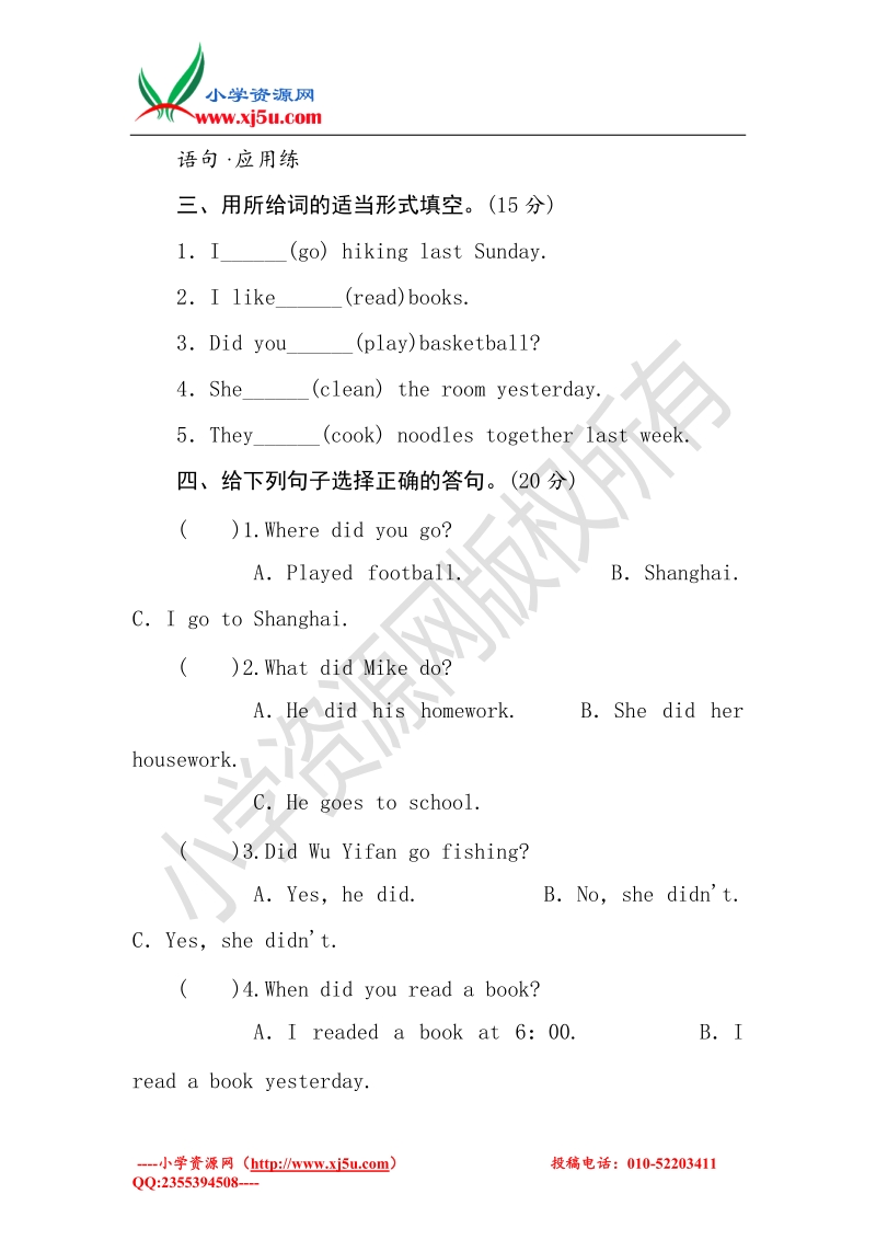 2016小学六年级英语下册unit 3一课一练5 人教pep.doc_第2页