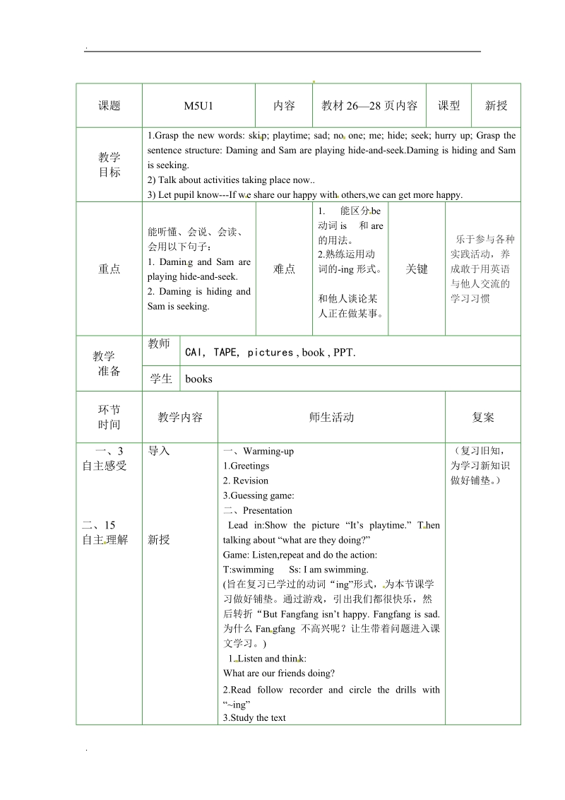 二年级下册英语教案-module 5 unit 1 lingling is skipping外研社（一起）.doc_第1页