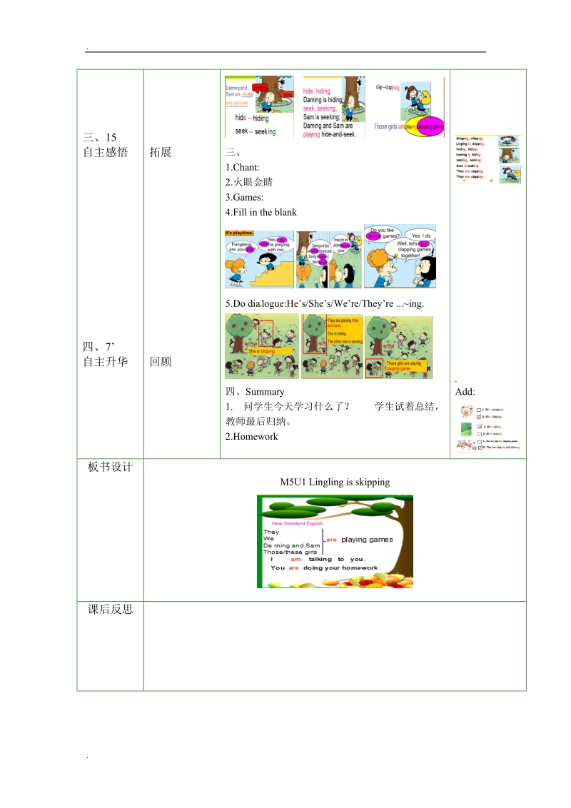 二年级下册英语教案-module 5 unit 1 lingling is skipping外研社（一起）.doc_第2页