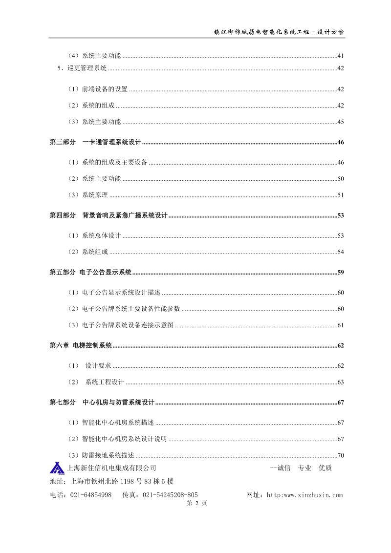 上海新住信——镇江御锦城弱电智能化系统工程－设计方案77p.doc_第3页