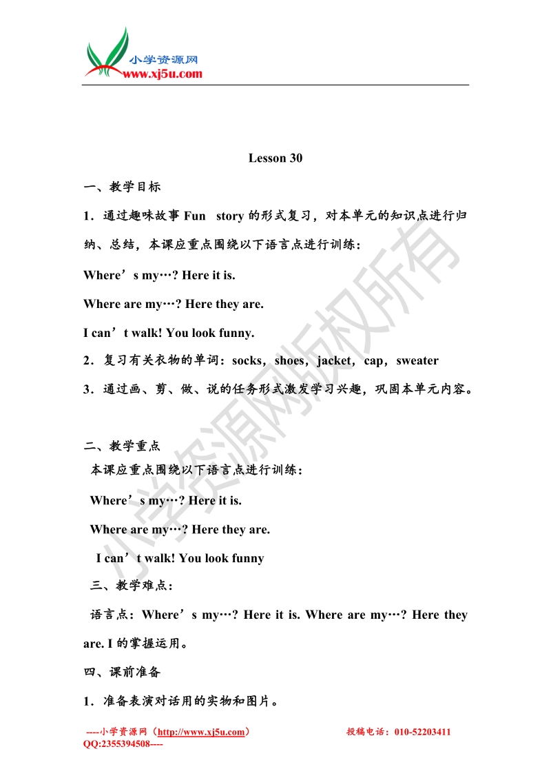 2016秋人教精通版英语四上unit 5《i like those shoes》（lesson 29-30）教案.doc_第3页