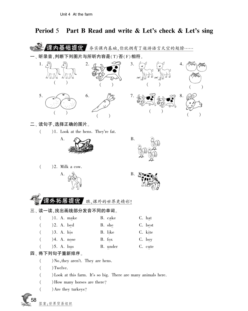 2016人教pep版英语四年级下·实验班突破·unit4 at the farm-period5.pdf_第1页