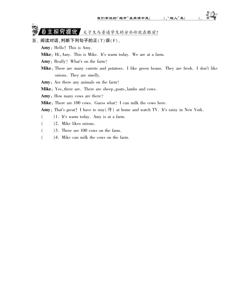 2016人教pep版英语四年级下·实验班突破·unit4 at the farm-period5.pdf_第2页