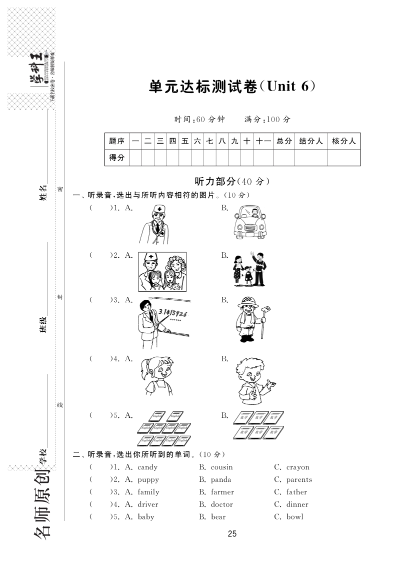 2016人教pep版英语四年级上·单元达标测试卷(unit6).pdf_第1页