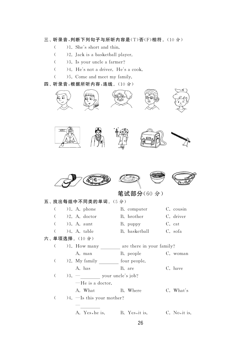 2016人教pep版英语四年级上·单元达标测试卷(unit6).pdf_第2页