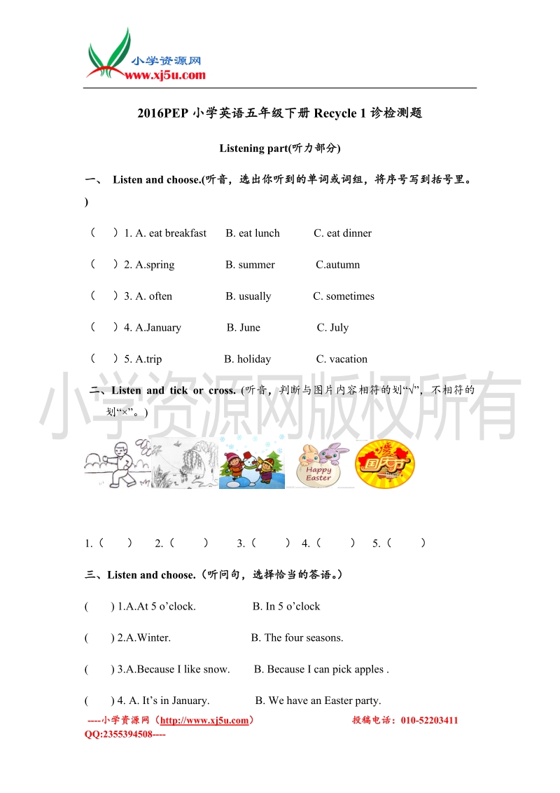 2016pep小学英语五年级下册recycle1检测题.doc_第1页