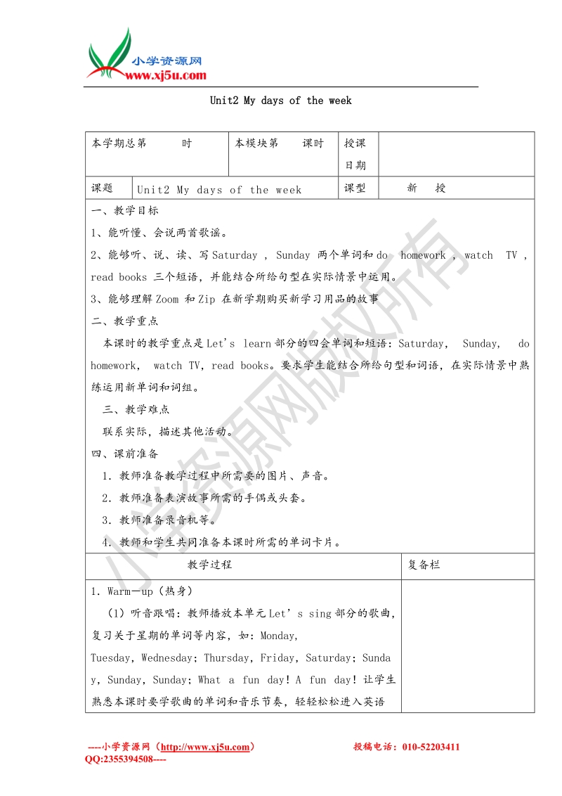 2017春五年级下册英语名师教学设计-第二单元第四课时人教pep.doc_第1页