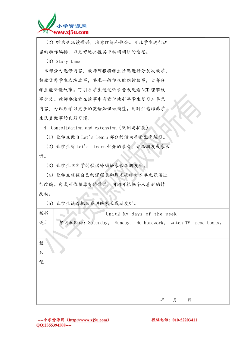 2017春五年级下册英语名师教学设计-第二单元第四课时人教pep.doc_第3页