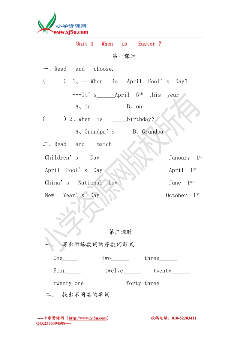 2016秋（人教pep）五年级英语下册 unit 4 when is easter训练题.doc_第1页